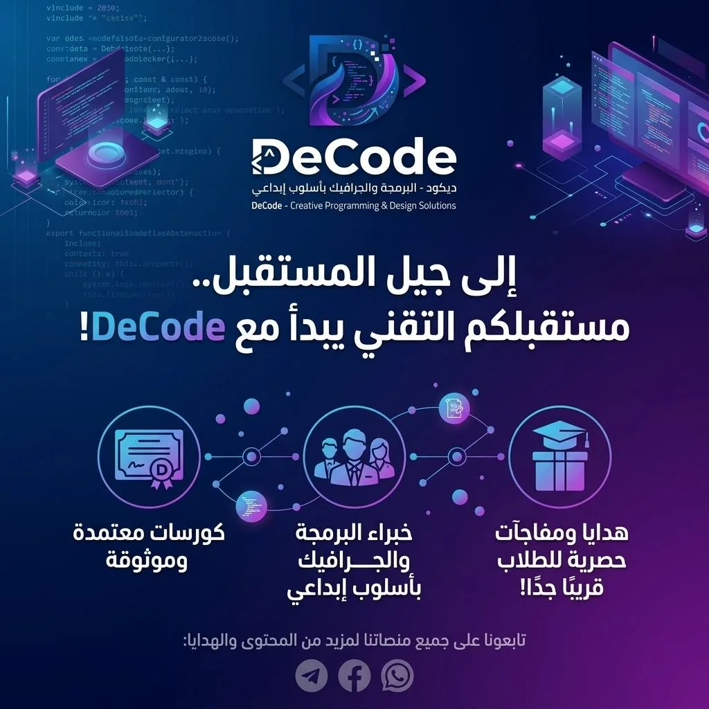 تصاميم السوشيال ميديا DeCode Courses