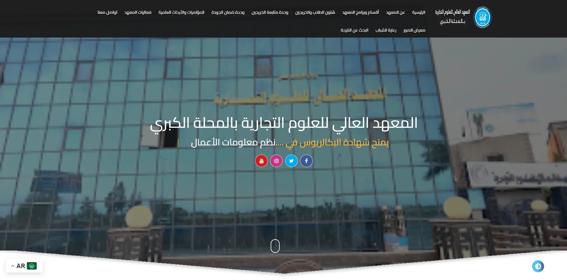 موقع المعهد العالي للعلوم التجارية بالمحلة