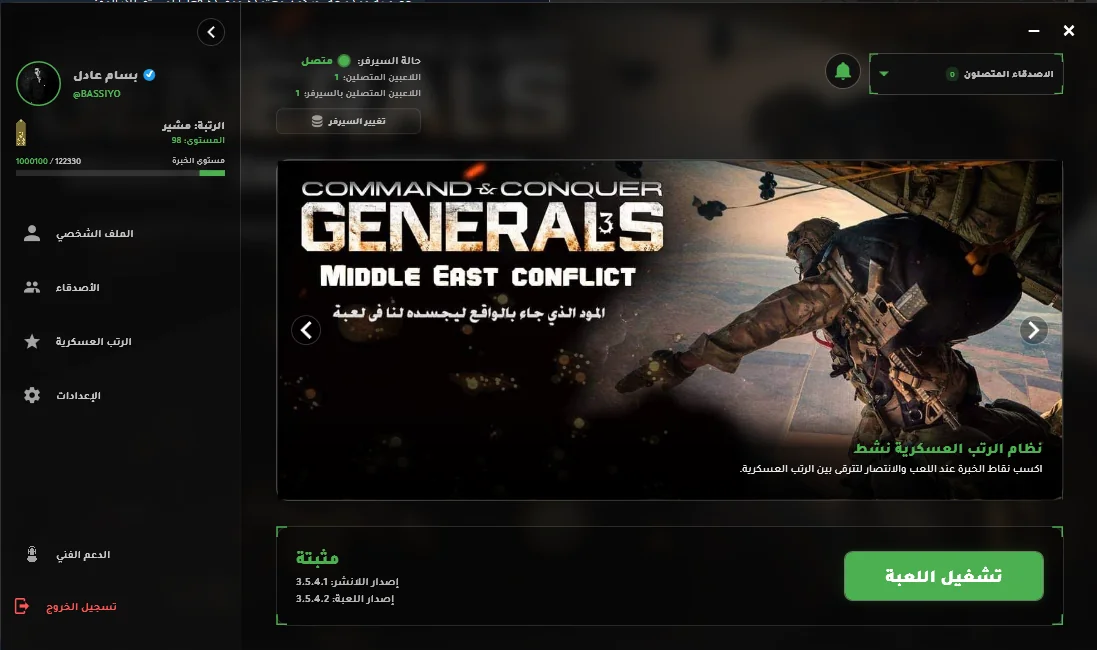 لانشر مود صراع الشرق الأوسط MEC Launcher